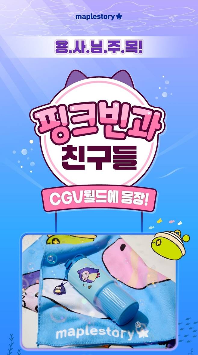 Screenshot_20250613_170855_CGV.jpg 메이플스토리xCGV 콜라보