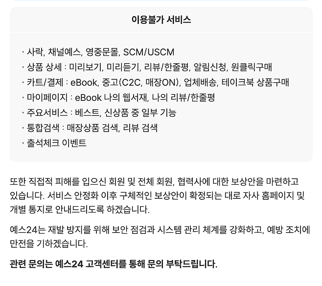 스크린샷 2025-06-13 오후 5.38.31.png YES24 복구