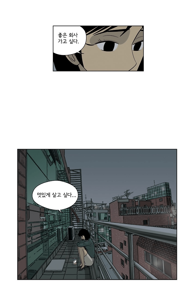 image.png 대다수 중소기업 회사원들의 공감을 샀다는 미생2 독백 장면.JPG