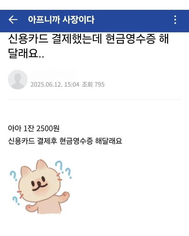현금영수증 거절한다고 경찰 부른대요