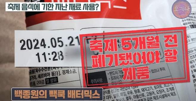 1749818969-1.jpg 유통기한에 민감했던 백종원.jpg