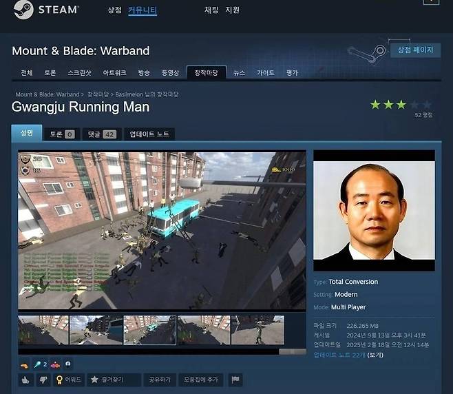 광주런닝맨, 현재는 전 세계 스팀에서 내려갔다