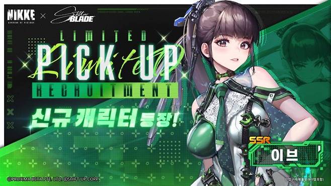 콜라보 캐릭터 이브