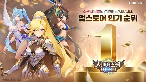 ‘서머너즈워: 러쉬’