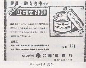 초창기 안티푸라민 광고 / 유한양행 제공