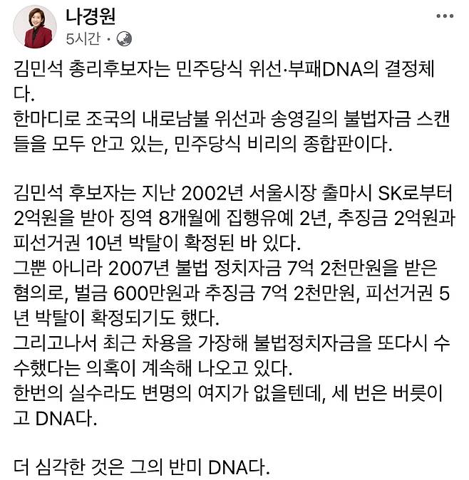 나경원 의원 페이스북 캡처.