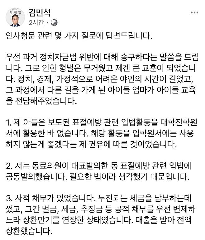 김민석 후보자 페이스북 캡처.