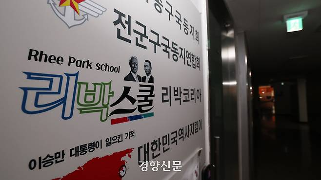 댓글 조작팀을 만들어 여론 조작에 나선 정황이 포착된 극우 성향 역사 교육단체 ‘리박스쿨’의 서울 종로구 사무실의 문이 닫혀있다. 정효진 기자