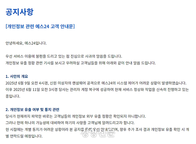 예스24 홈페이지에 올라온 공지사항의 일부. 예스24 홈페이지 갈무리