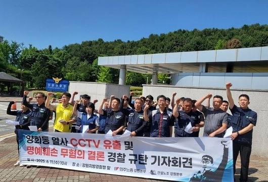 ▲ 민주노총 강원지역본부는 지난 11일 강원도 춘천 동내면 강원경찰청 앞에서 기자회견을 열고 “정권이 교체되자마자 슬그머니 수사 결과를 내놓는 걸 우리가 어떻게 받아들여야 하는가”라며 “경찰은 이 사건을 즉시 재수사하여 관련자들의 혐의를 명백히 밝히고, 제대로 수사하지 않은 이유와 압력에 대해서도 철저히 규명하라”고 밝혔다. 사진=민주노총 강원지역본부 제공