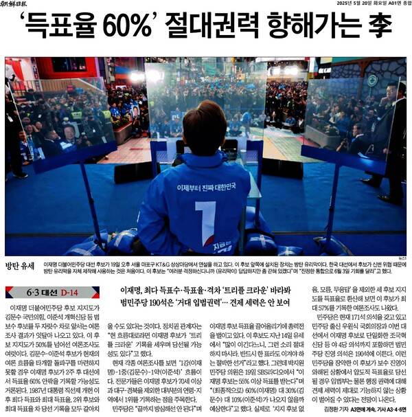 ▲지난달 20일 조선일보 1면 기사 갈무리