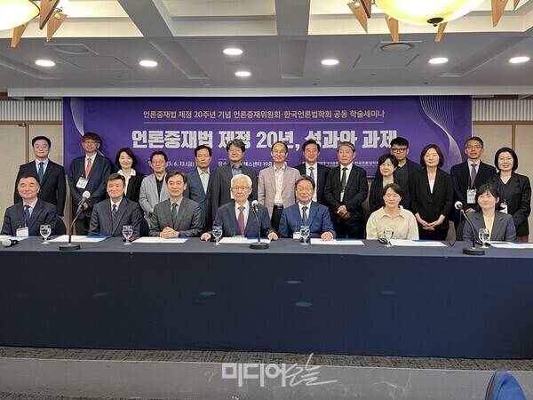 ▲13일 오후 서울 중구 프레스센터에서 '언론중재법 제정 20주년, 성과와 과제' 세미나에서 참석자들이 기념 사진을 촬영하고 있다. 사진=정민경 기자.