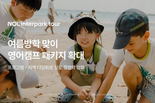 놀(NOL) 인터파크투어 여름방학 맞이 영어캠프홀릭 패키지 확대 이미지 / 사진=놀유니버스