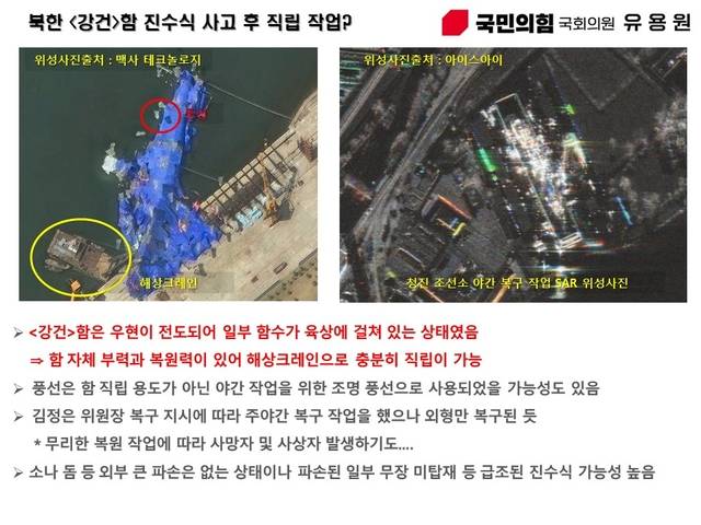 김정은 국무위원장 복구 지시에 따라 주야간 복구 작업을 했으나 외형만 복구된 강건함. 유용원 의원실 제공