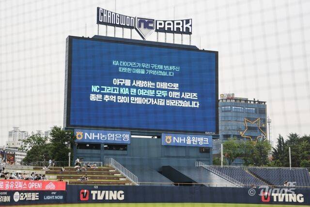 창원NC파크 전광판/NC 다이노스