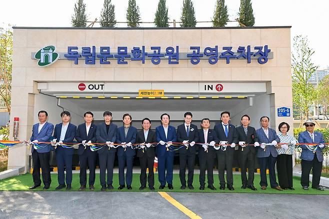독립문문화공원 공영주차장 개장식
