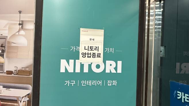 지난 12일 찾은 홈플러스 가양점 앞, ‘니토리 영업종료’ 안내문이 걸려 있다. 신현주 기자
