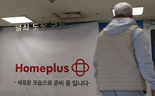 홈플러스 지배주주인 MBK파트너스는 회생계획안 인가 전 인수합병(M&A)을 통해 신규 투자자를 물색하는 동시에 계속기업가치 재평가를 새롭게 받아본다는 계획이다.  [연합]