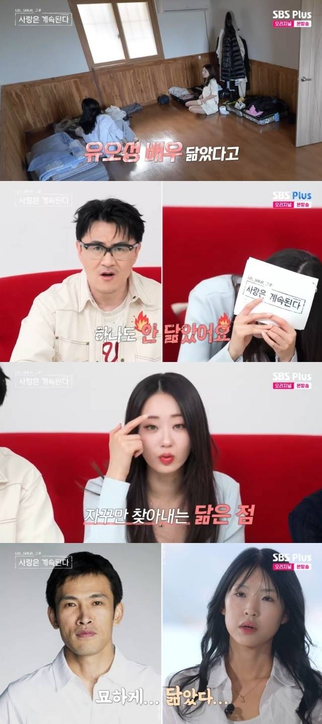 ENA, SBS Plus ‘나는 SOLO, 그 후 사랑은 계속된다(나솔사계)’ 캡처