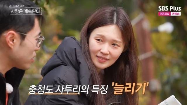 ENA, SBS Plus ‘나는 SOLO, 그 후 사랑은 계속된다(나솔사계)’ 캡처