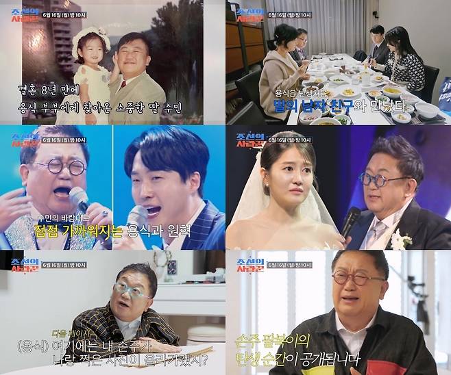 TV CHOSUN ‘조선의 사랑꾼’ 제공