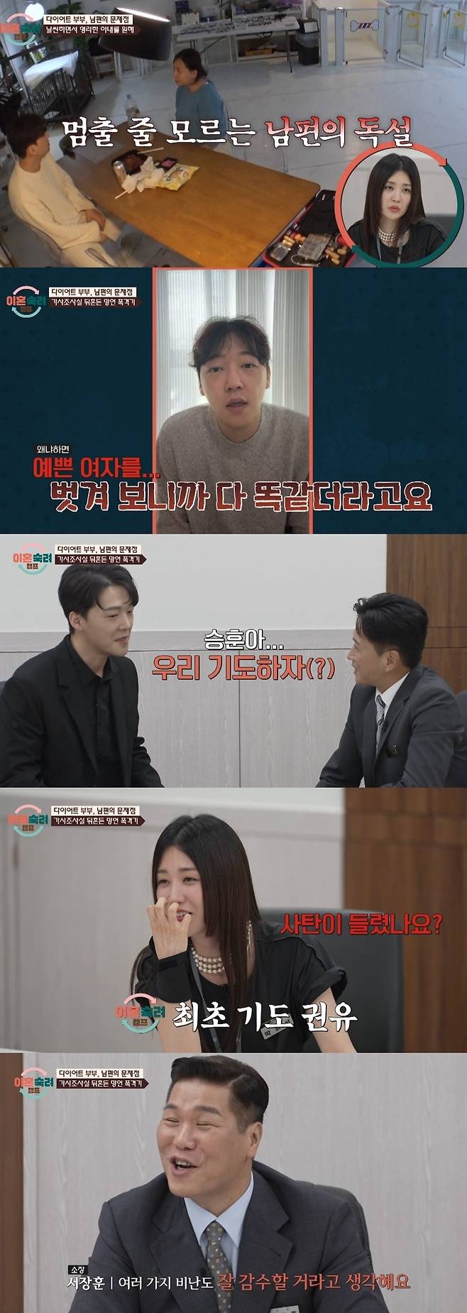 JTBC ‘이혼숙려캠프’