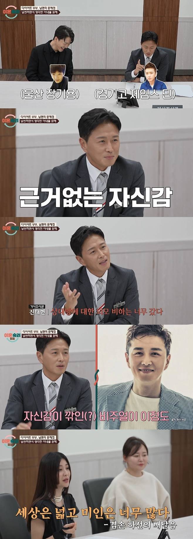 JTBC ‘이혼숙려캠프’