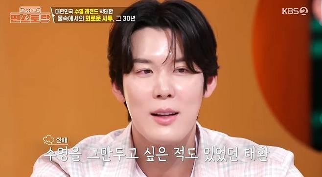 KBS 2TV ‘신상출시 편스토랑’ 방송 캡처