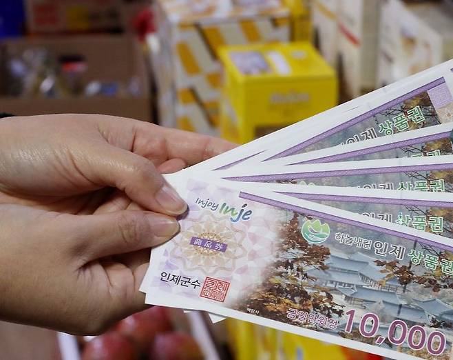 [인제=뉴시스] 인제군 인제사랑상품권. *재판매 및 DB 금지