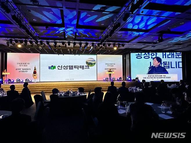 [서울=뉴시스] 홍정명 기자=지난 18일 오후 서울 영등포구 중소기업중앙회에서 열린 '동행기업 1만개 참여 기념, 납품대금 연동 우수기업 포상 및 모범사례 발표회' 행사 중 신성델타테크 관계자가 모범사례를 발표하고 있다.(사진=중소벤처기업부 경남중기청 제공) 2023.12.19.  photo@newsis.com