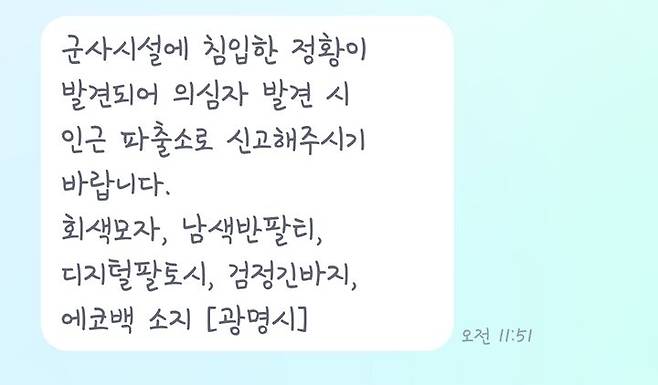 광명시 재난문자. (사진=독자제공) *재판매 및 DB 금지