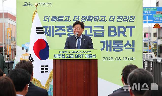 [제주=뉴시스] 우장호 기자 = 오영훈 제주지사가 13일 오전 제주시 버스터미널 앞 섬식정류장에서 열린 '제주형 BRT 고급화 사업(서광로) 개통식' 행사에서 인사말을 하고 있다. 2025.06.13. woo1223@newsis.com