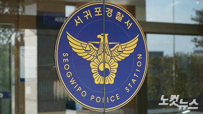 서귀포경찰서. 고상현 기자