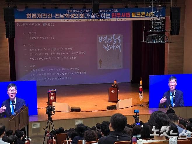 문형배 전 재판관 특강. 고영호 기자