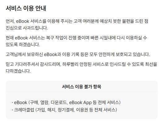 해킹사태 닷새만에 일부 서비스가 재개됐으나 전자책 부문은 아직 복구중이다. 예스24 홈페이지