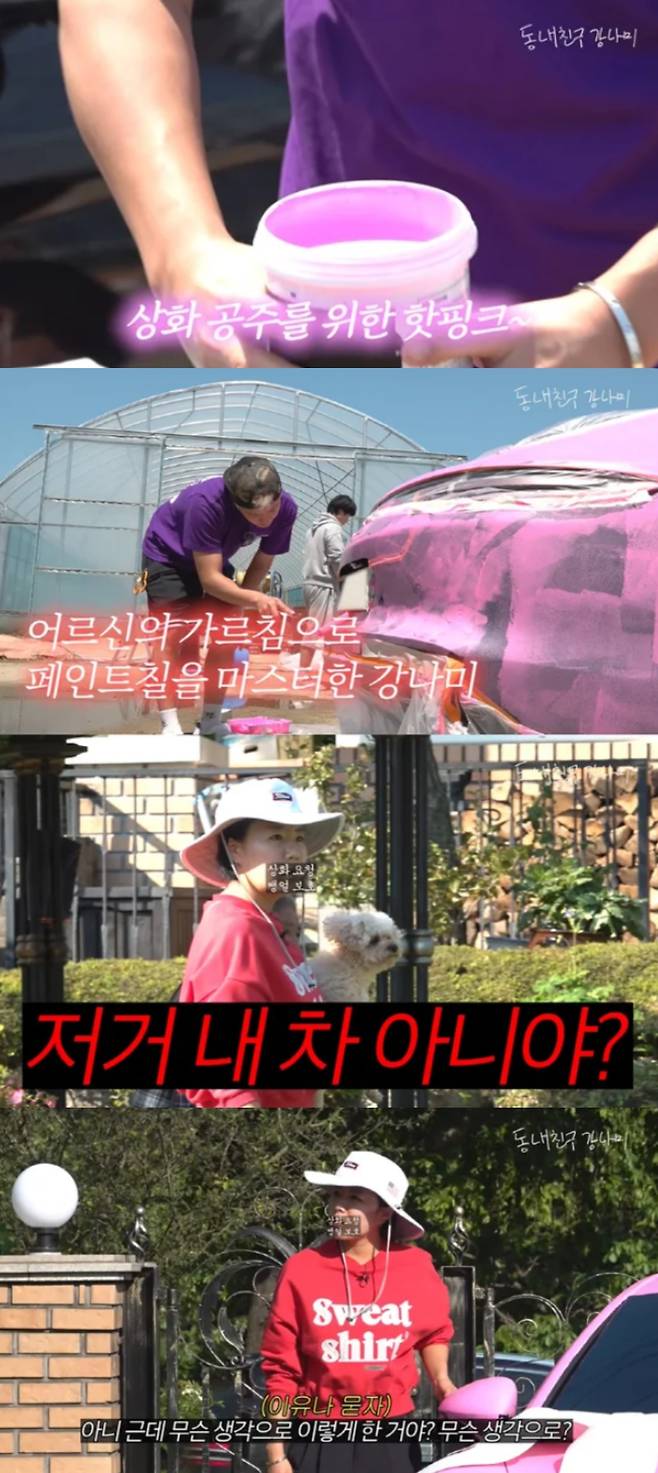 이상화가 강남의 장난에 분노했다. 유튜브 채널 '동네친구 강나미' 캡처.