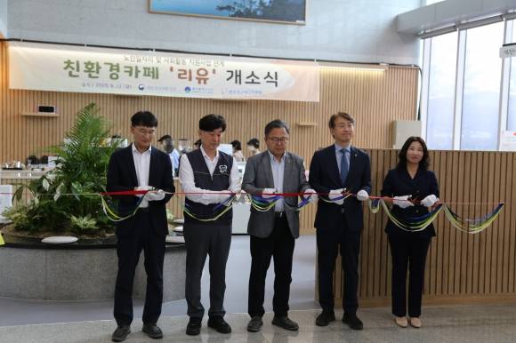 영산강유역환경청이 13일 1층 로비에 친환경 카페 ‘리유’ 개소식을 가졌다. (영산강유역환경청 제공)
