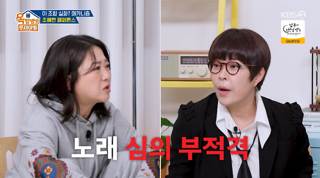 KBS2 예능 ‘옥탑방의 문제아들’