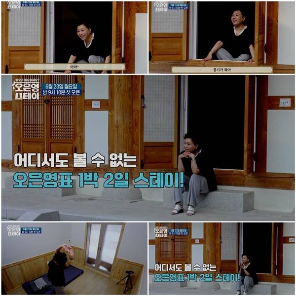 오은영 스테이 티저 영상 / 사진=MBN 제공