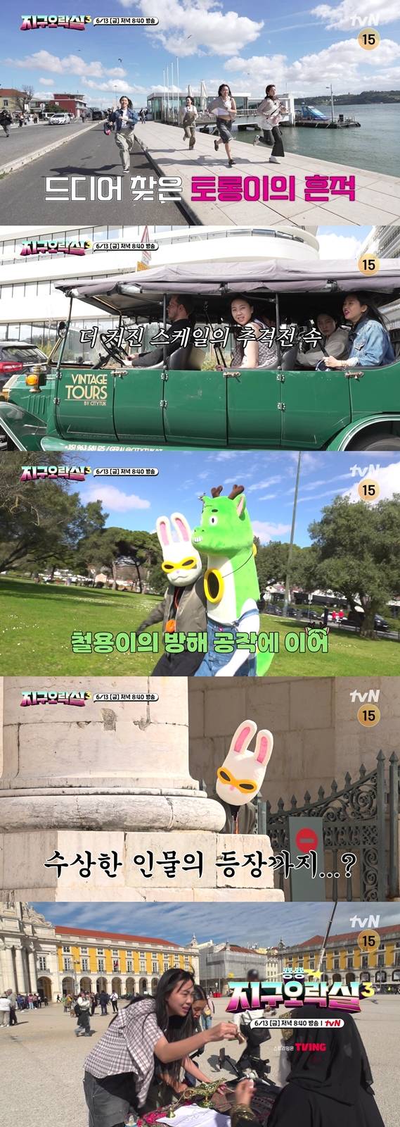 ▲ 제공|tvN '뿅뿅 지구오락실3'