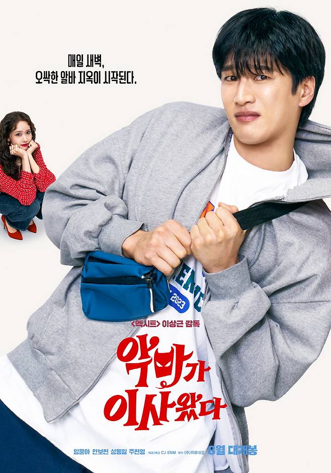 ▲ 영화 '악마가 이사왔다'. 제공|CJ ENM