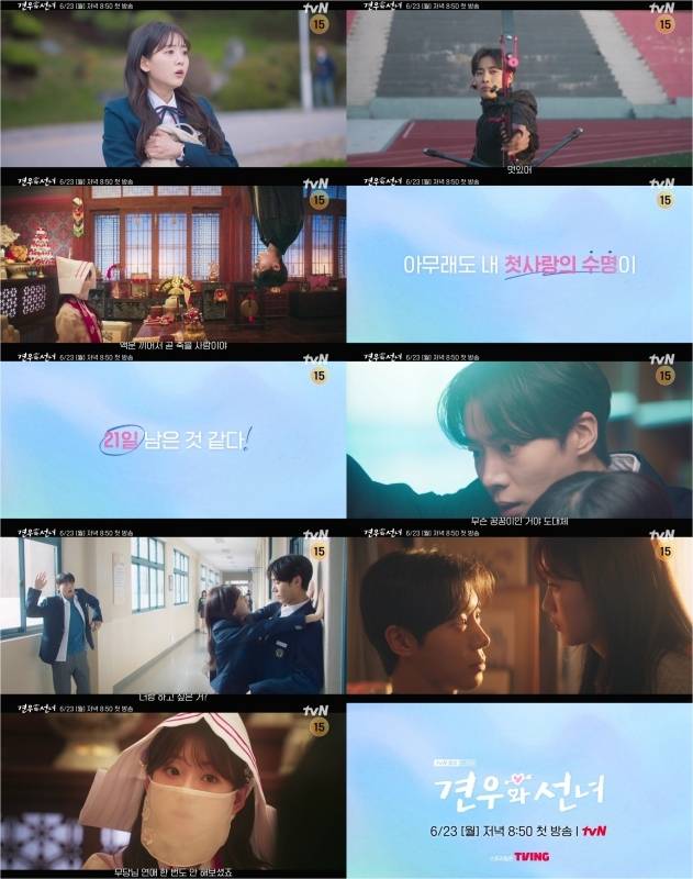 ‘견우와 선녀’. 사진|tvN