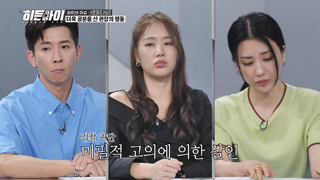 ‘히든아이’. 사진| MBC에브리원