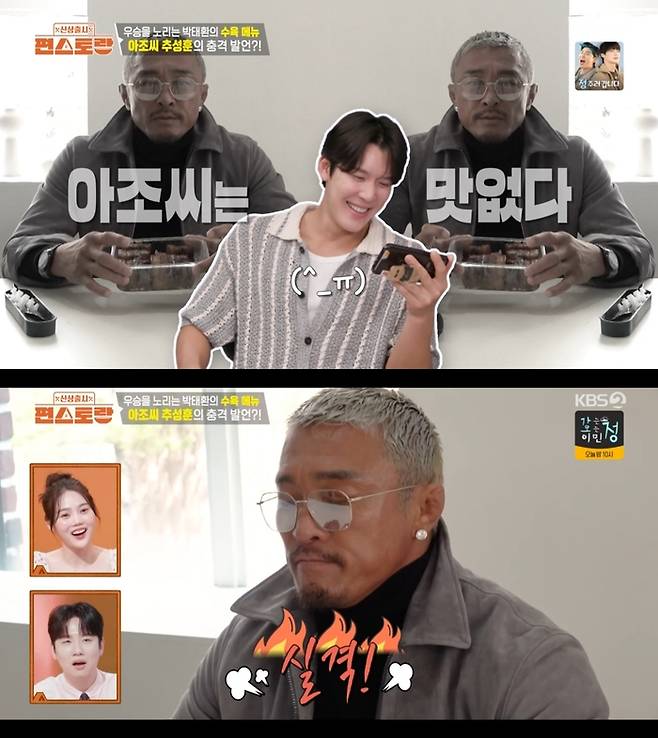 ‘신상출시 편스토랑’. 사진 I KBS2 ‘신상출시 편스토랑’ 방송 캡처