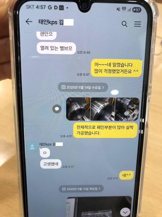 김충현 씨와 한전KPS 직원이 나눈 카카오톡 메시지 [태안화력 김충현 비정규직 노동자 사망사고 대책위원회 제공. 재판매 및 DB 금지]