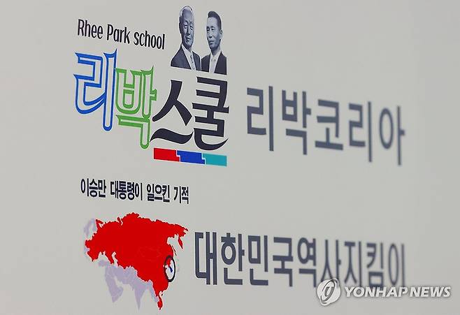 댓글 여론 조작 의혹 받는 '리박스쿨' [연합뉴스 자료사진]