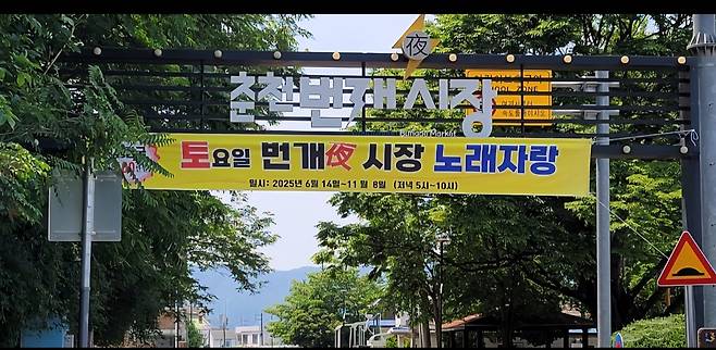 번개야시장 운영 [상인회 제공.재판매 및 DB 금지]