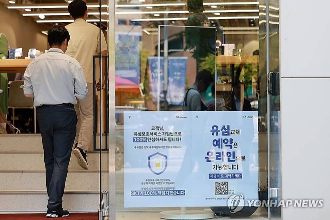 SK텔레콤 대리점 [연합뉴스 자료사진]