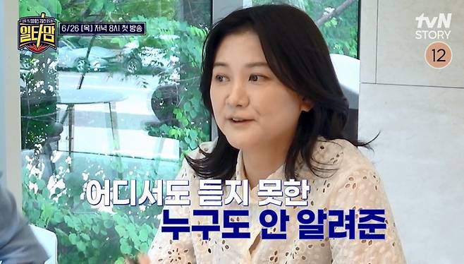 사진=tvN STORY, the LIFE ‘일타맘’