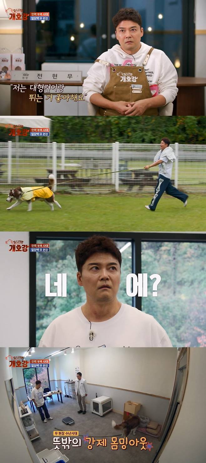 사진 제공 = JTBC ‘집 나가면 개호강’